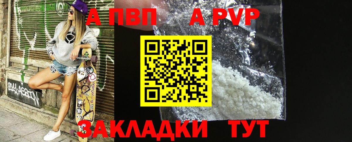 A PVP крисы CK Шарыпово