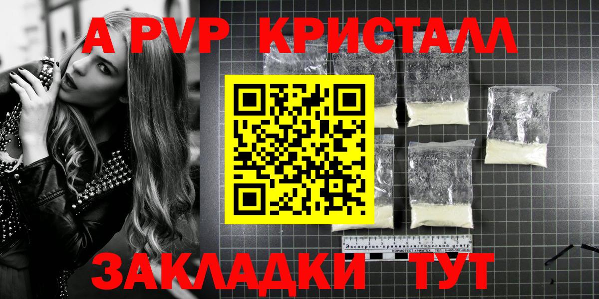 А ПВП Соль  Вход с VPN  A PVP СК  Шарыпово  Alpha-PVP  продажа наркотиков  A-PVP Соль 