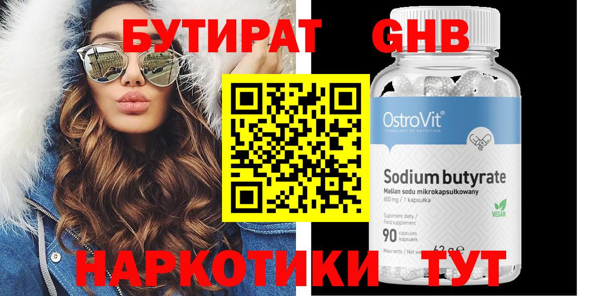 Шарыпово  БУТИРАТ вода  Вход с VPN 