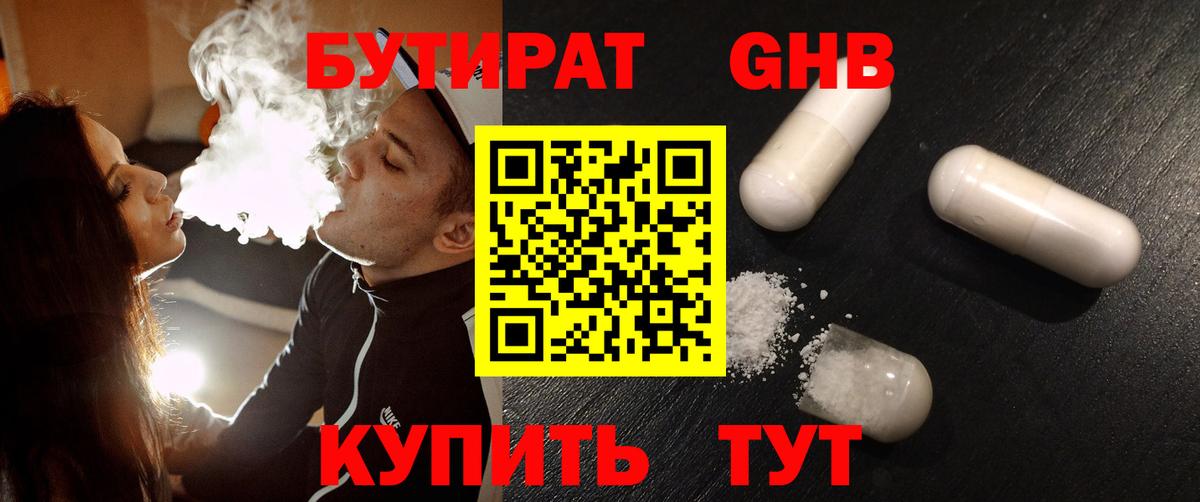 БУТИРАТ бутандиол Шарыпово