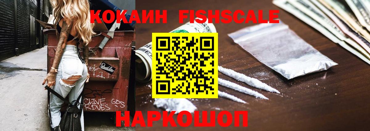 Cocaine Fish Scale Шарыпово