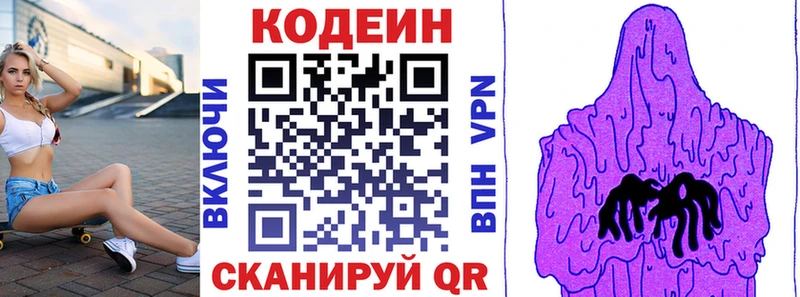 Кодеиновый сироп Lean Purple Drank Шарыпово