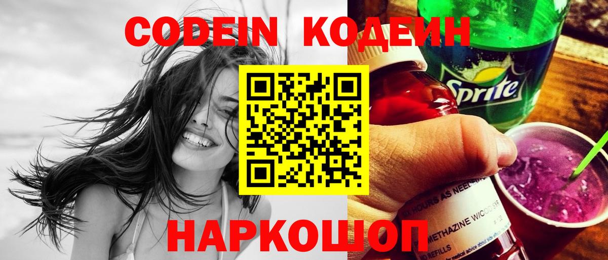 Codein Purple Drank  Вход с VPN  Шарыпово 
