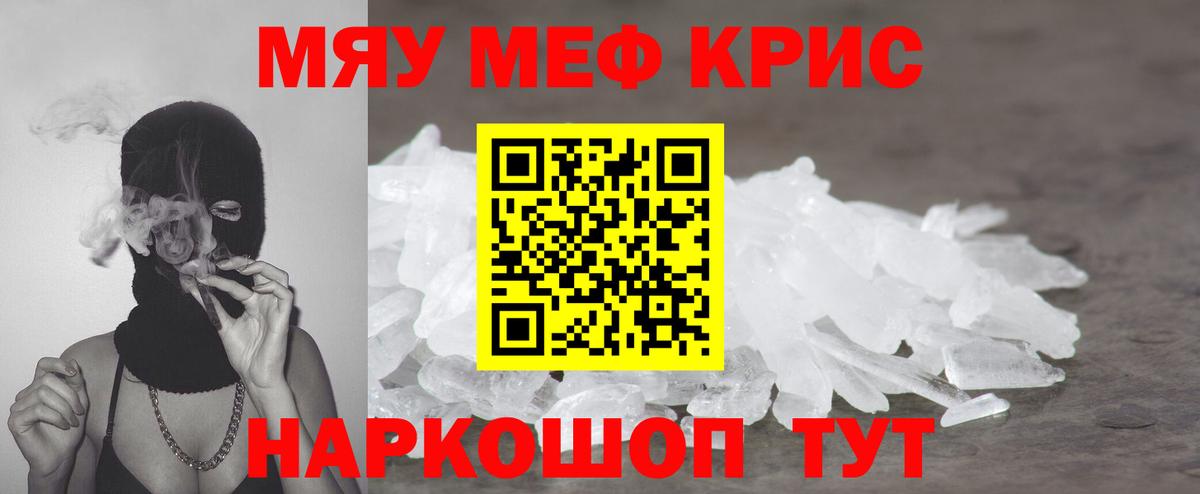 Меф мяу мяу  МЯУ-МЯУ кристаллы  Вход с VPN  Мефедрон  Шарыпово  Мефедрон 